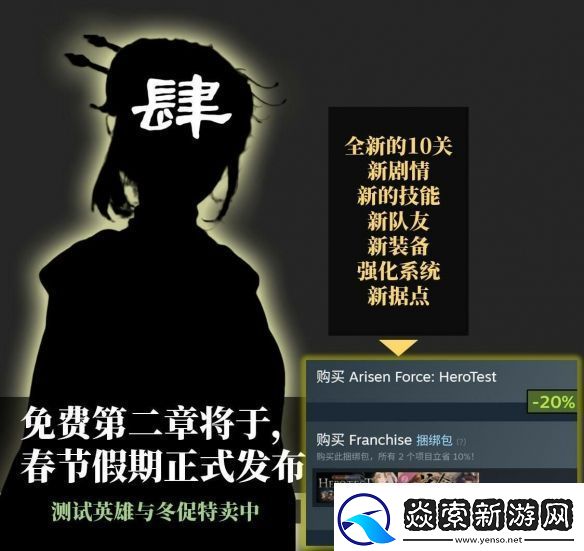 2D黑神话添命人第二章正在开发！预计明年2月上线