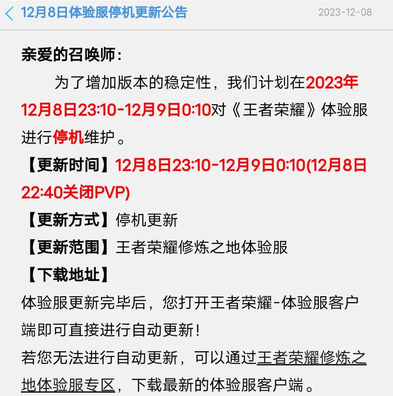 王者荣耀体验服全新停机维护公告:游戏更新内容预览及停机时间安排