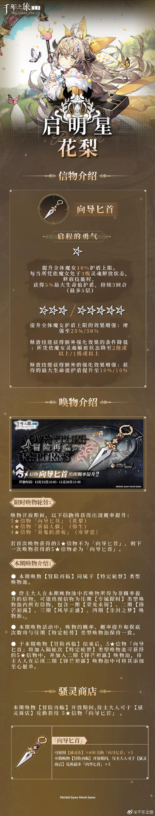 千年之旅水仙探秘:星痕技能全面解析与旅途体验分享