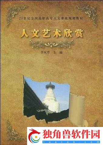 134447-人文艺术：艺术的魅力与内涵