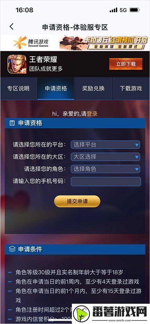 王者荣耀体验服白名单如何申请