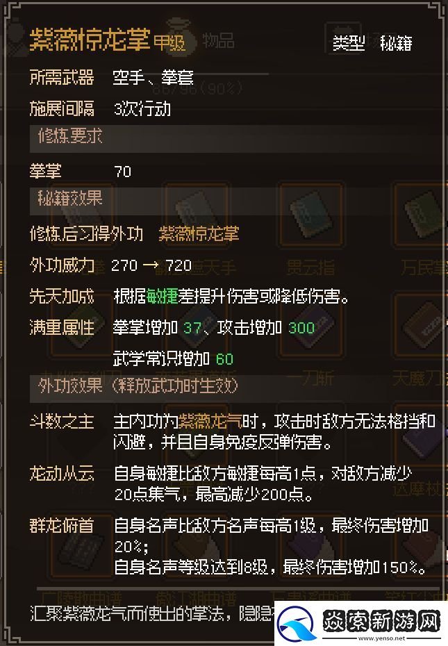 大侠立志传紫薇惊龙掌获取攻略