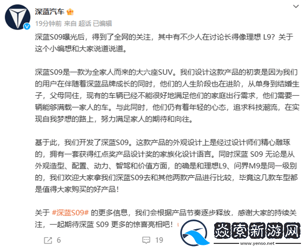 深蓝S09引争议