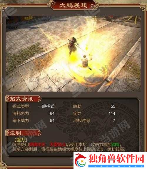 天命奇御大鹏展翅招式图鉴：技能学习与效果详解