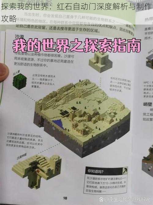 探索我的世界：红石自动门深度解析与制作攻略