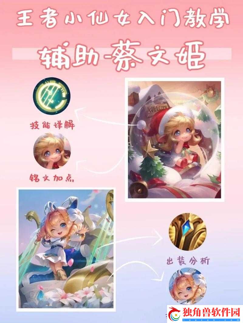 蔡文姬出装玩法攻略