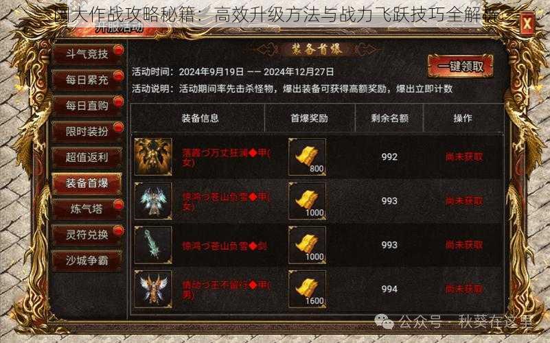 国大作战攻略秘籍:高效升级方法与战力飞跃技巧全解析