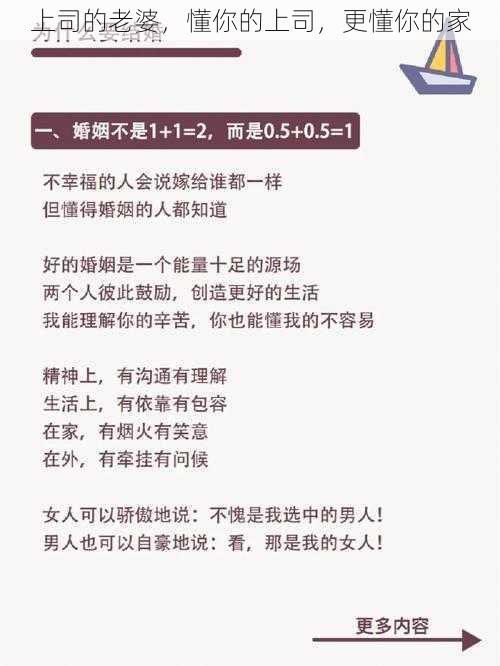 上司的老婆，懂你的上司，更懂你的家