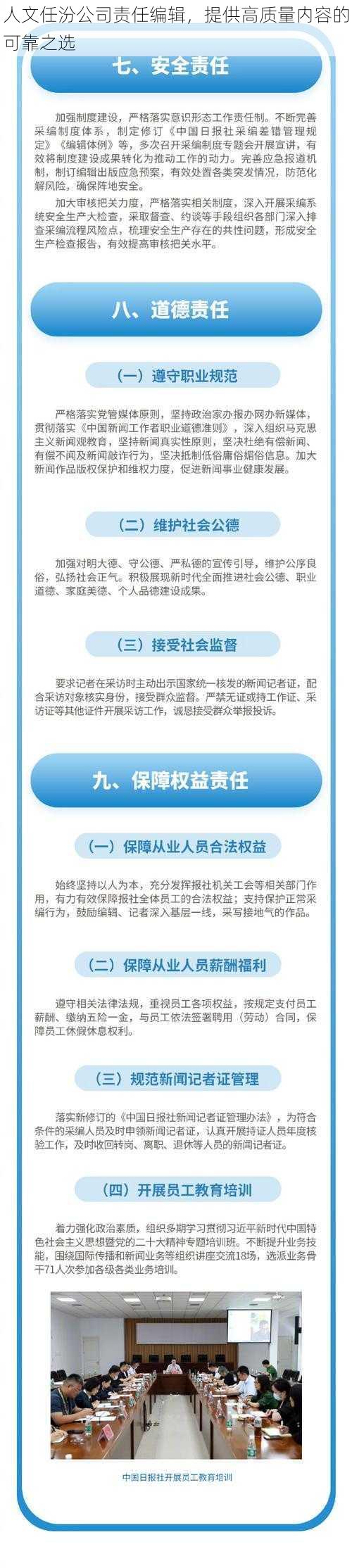人文任汾公司责任编辑，提供高质量内容的可靠之选
