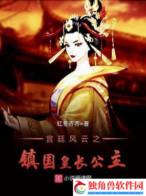 长公主-1V2-皇子：宫廷风云对决