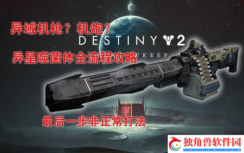 命运2