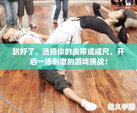 趴好了