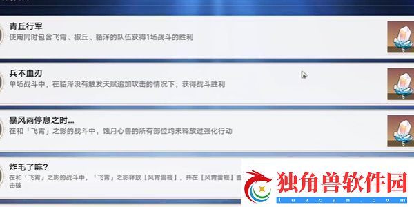 崩坏星穹铁道青丘行军成就怎么达成