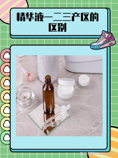 精华液一二三产区的区别在哪？成分功效大不同