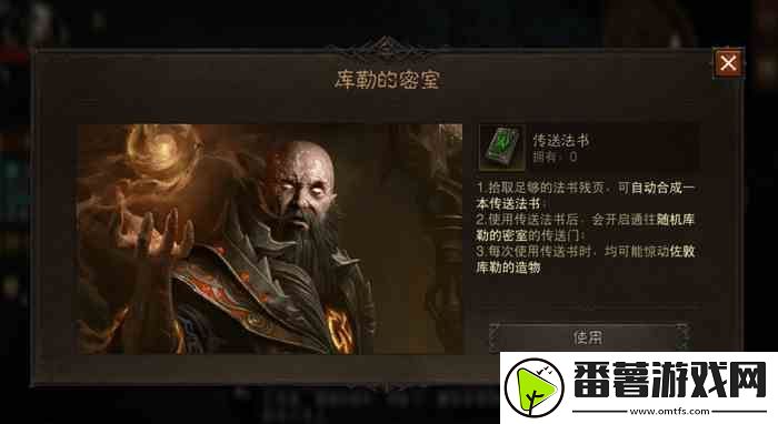 暗黑破坏神不朽书本残页有什么用-如何获得