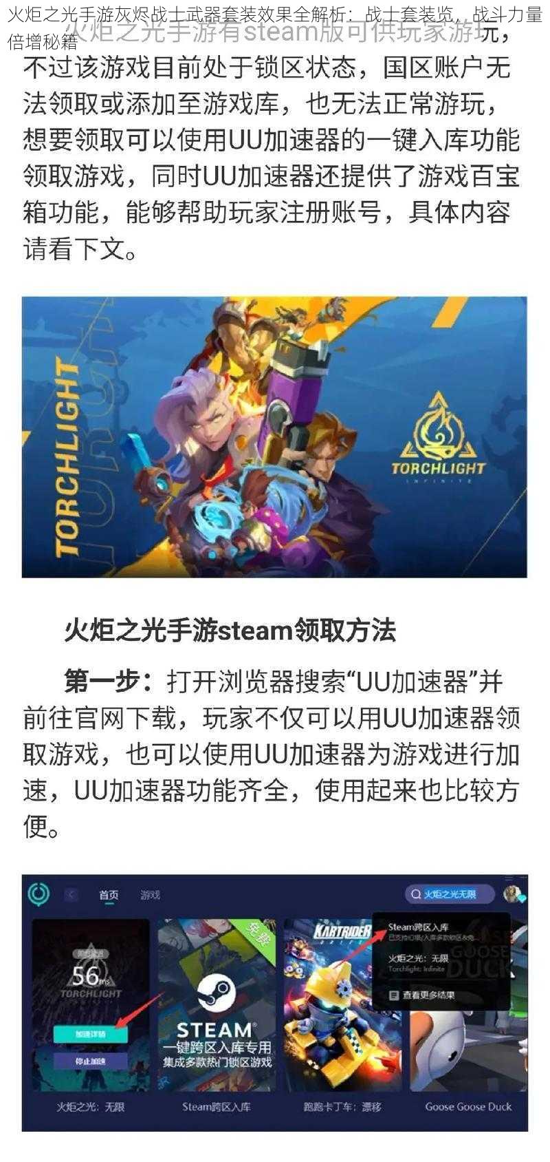 火炬之光手游灰烬战士武器套装效果全解析:战士套装览,战斗力量倍增秘籍