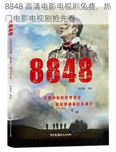8848 高清电影电视剧免费，热门电影电视剧抢先看