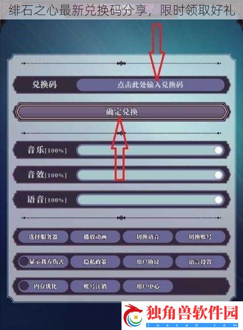 绯石之心最新兑换码分享-限时领取好礼