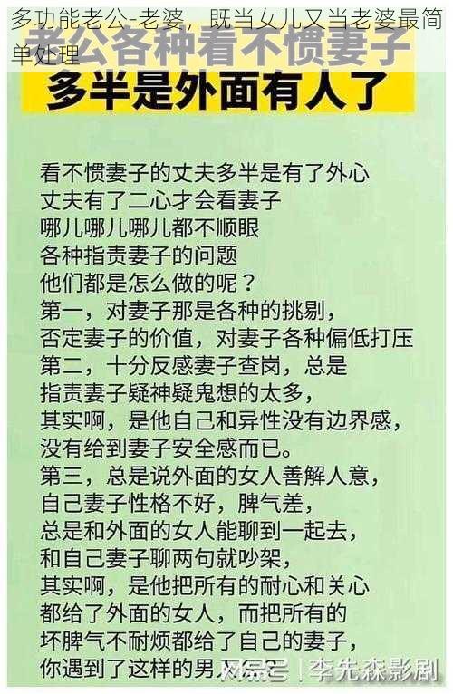 多功能老公-老婆,既当女儿又当老婆最简单处理