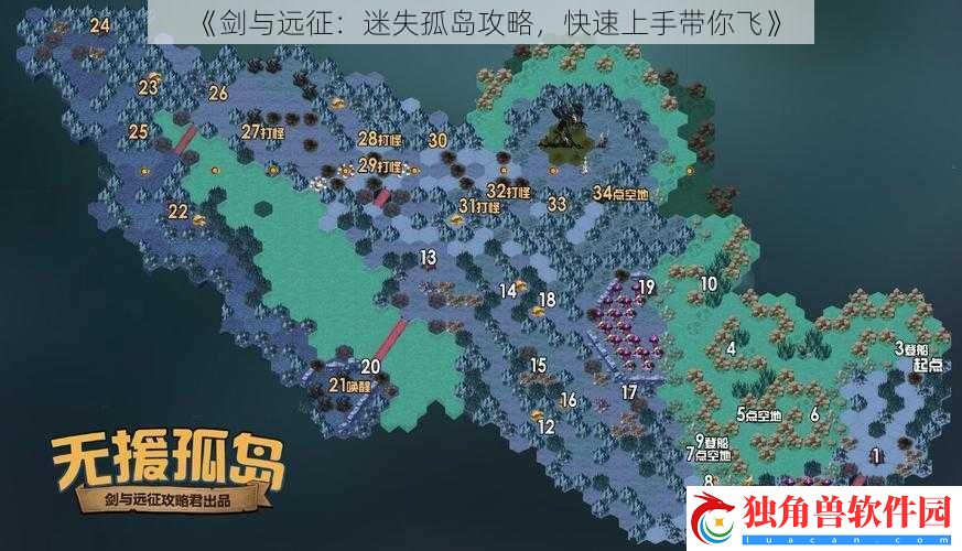剑与远征：迷失孤岛攻略-快速上手带你飞