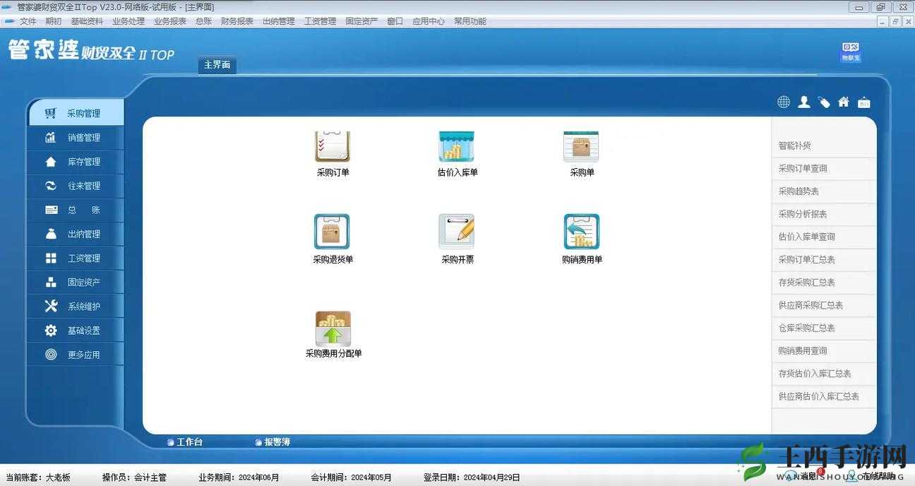 管家婆进销存管理系统：提升企业运营效率的有力助手