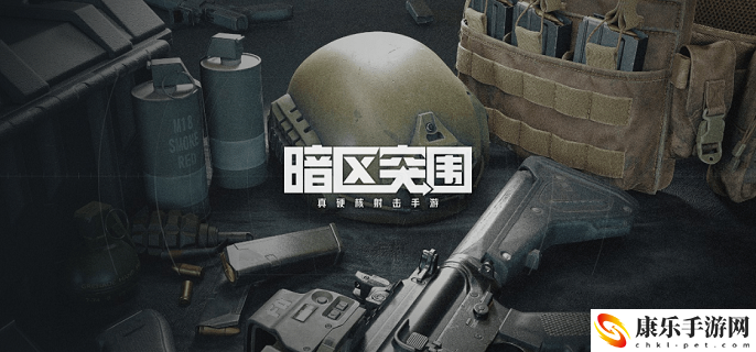 暗区突围机密文件怎么获得