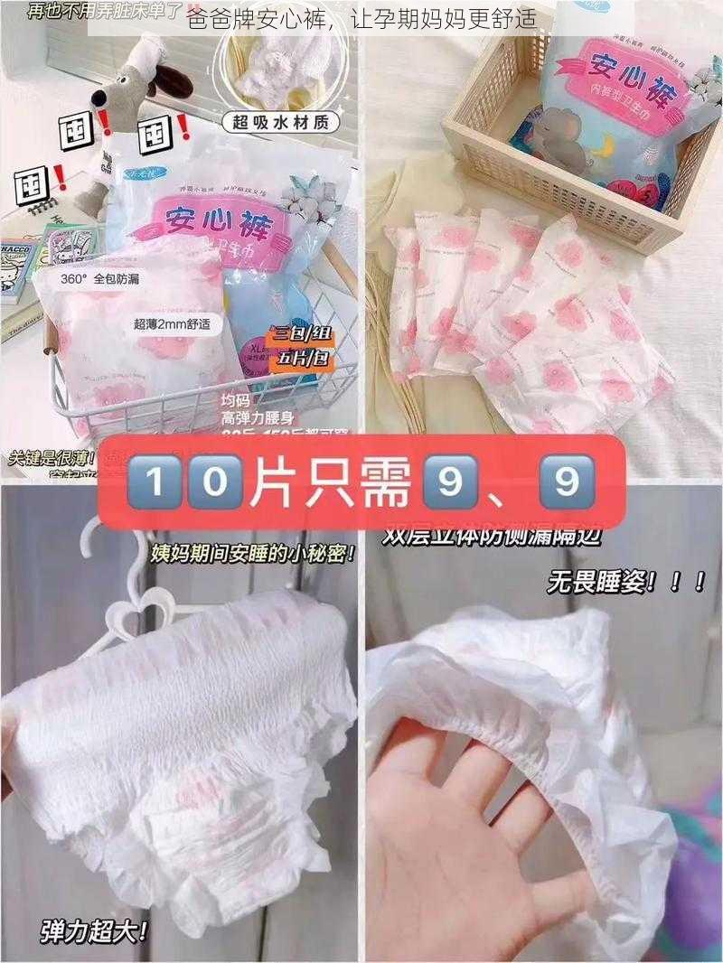 爸爸牌安心裤,让孕期妈妈更舒适