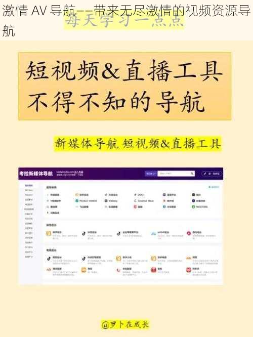 激情 AV 导航——带来无尽激情的视频资源导航