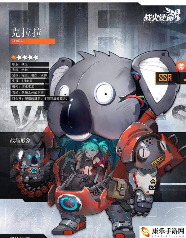 战火使命星灵克拉拉具体一览 通关宝典与攻略集锦
