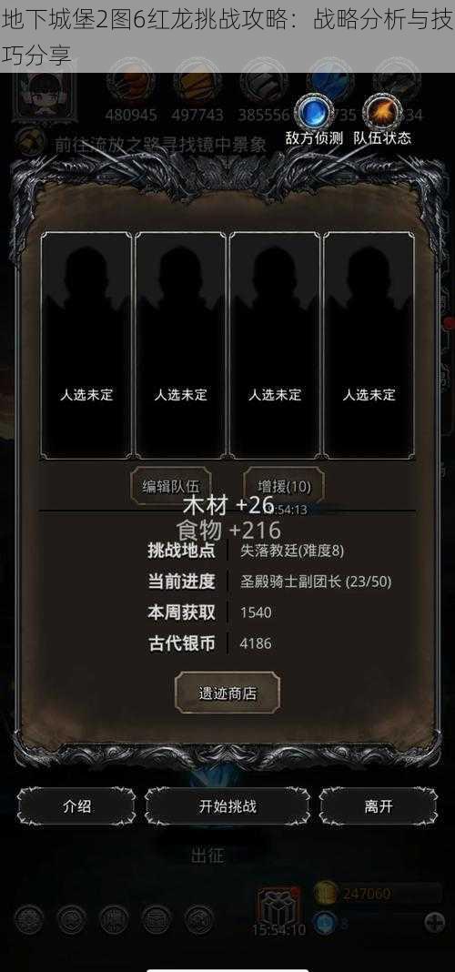 地下城堡2图6红龙挑战攻略：战略分析与技巧分享