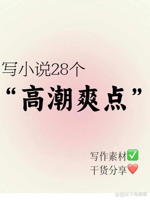 好爽要高潮了再深点，网友：这是我们的真实欲望