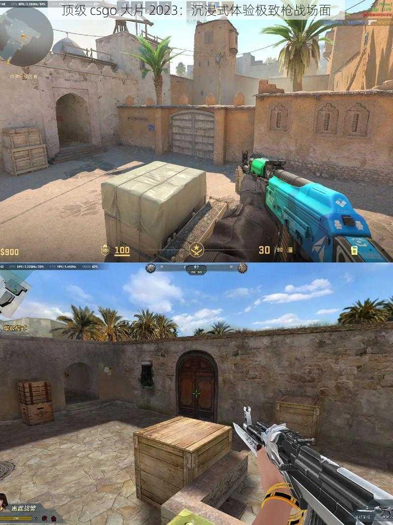 顶级 csgo 大片 2023:沉浸式体验极致枪战场面