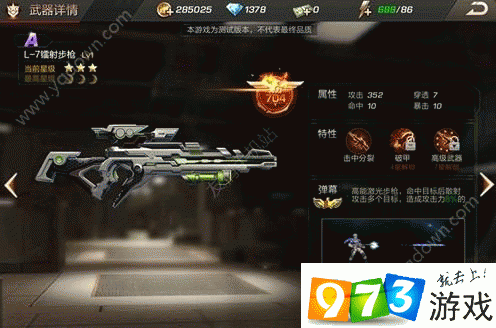 魂斗罗归来:揭秘L-7镭射的超强属性与实战效果分析