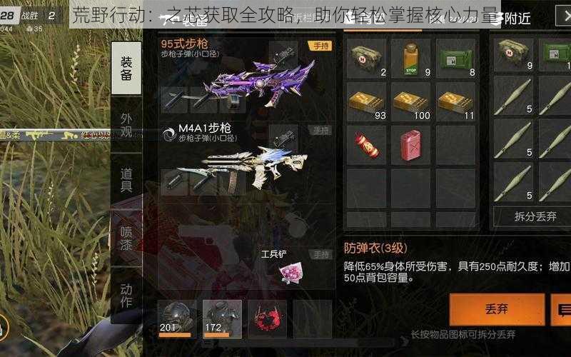 荒野行动：之芯获取全攻略，助你轻松掌握核心力量