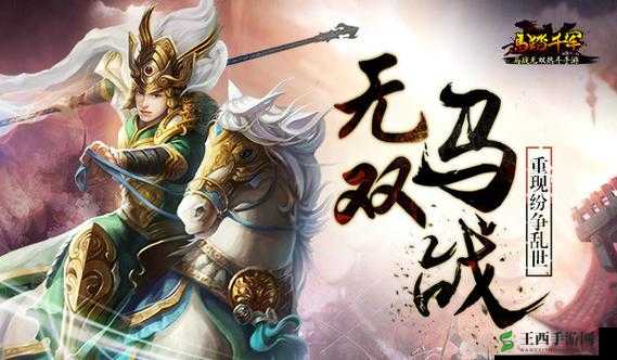 马战三国震撼降临，马踏千军游戏今日开启首测，战斗激情瞬间燃爆