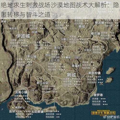 绝地求生刺激战场沙漠地图战术大解析:隐匿转移与智斗之道