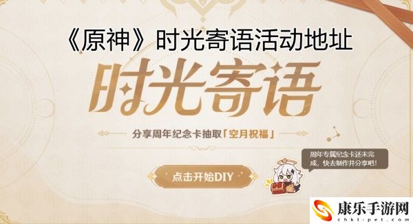 原神时光寄语活动人口在哪里 原神时光寄语活动地址