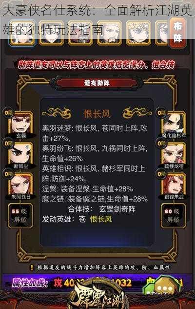 大豪侠名仕系统：全面解析江湖英雄的独特玩法指南