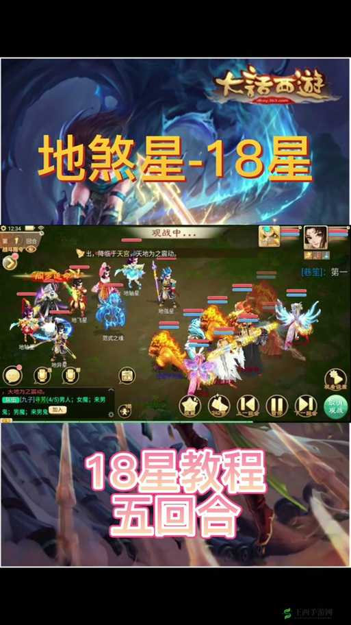 大话西游热血版9星地煞打法详解