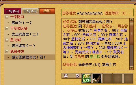 天书奇谈无尚武器升级攻略及无尚任务流程玩法指南