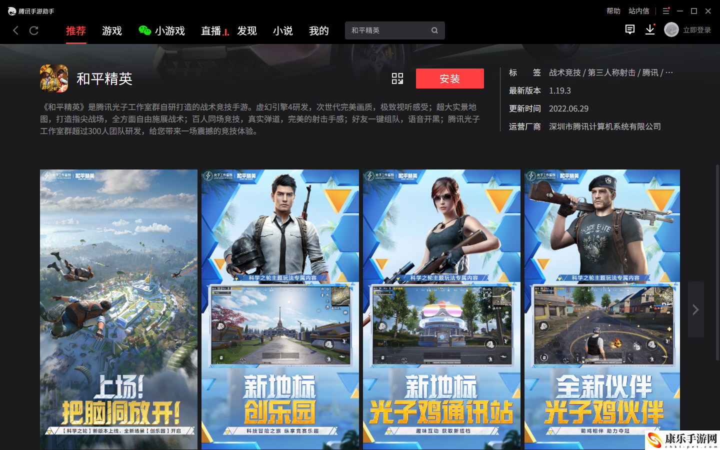 和平精英电脑版怎么下载