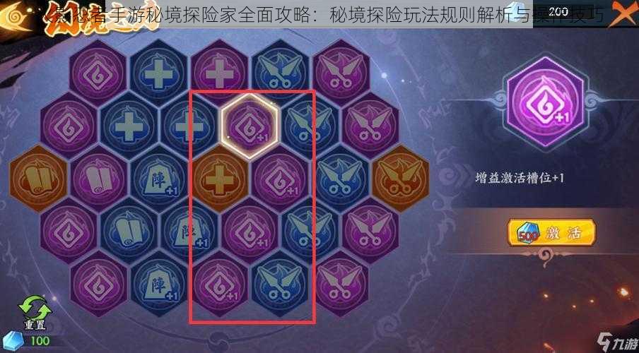 火影忍者手游秘境探险家全面攻略：秘境探险玩法规则解析与操作技巧