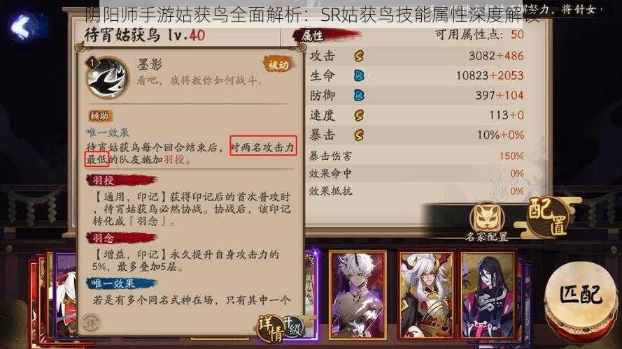 阴阳师手游姑获鸟全面解析：SR姑获鸟技能属性深度解读