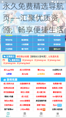 永久免费精选导航页——汇聚优质资源,畅享便捷生活