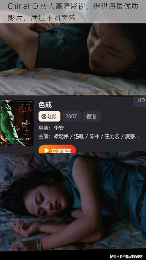 ChinaHD 成人高清影视,提供海量优质影片,满足不同需求