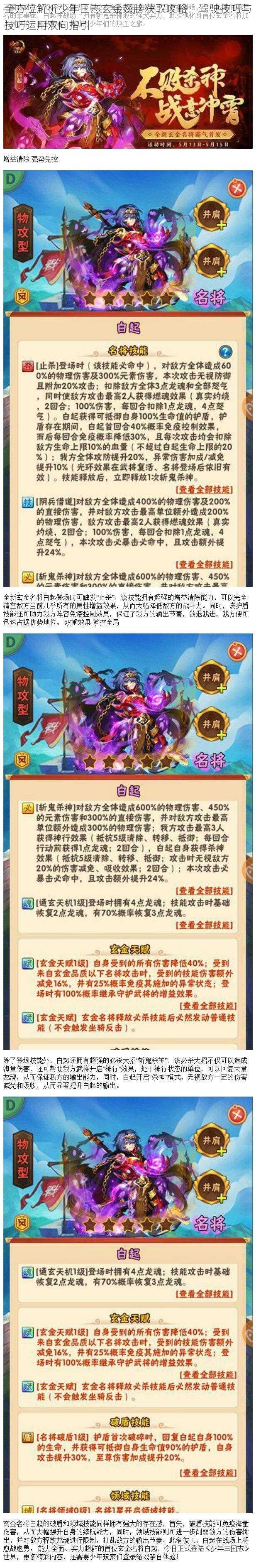 全方位解析少年国志玄金翅膀获取攻略:驾驶技巧与技巧运用双向指引