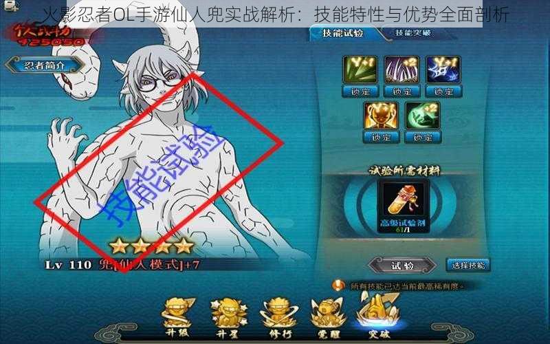 火影忍者OL手游仙人兜实战解析:技能特性与优势全面剖析