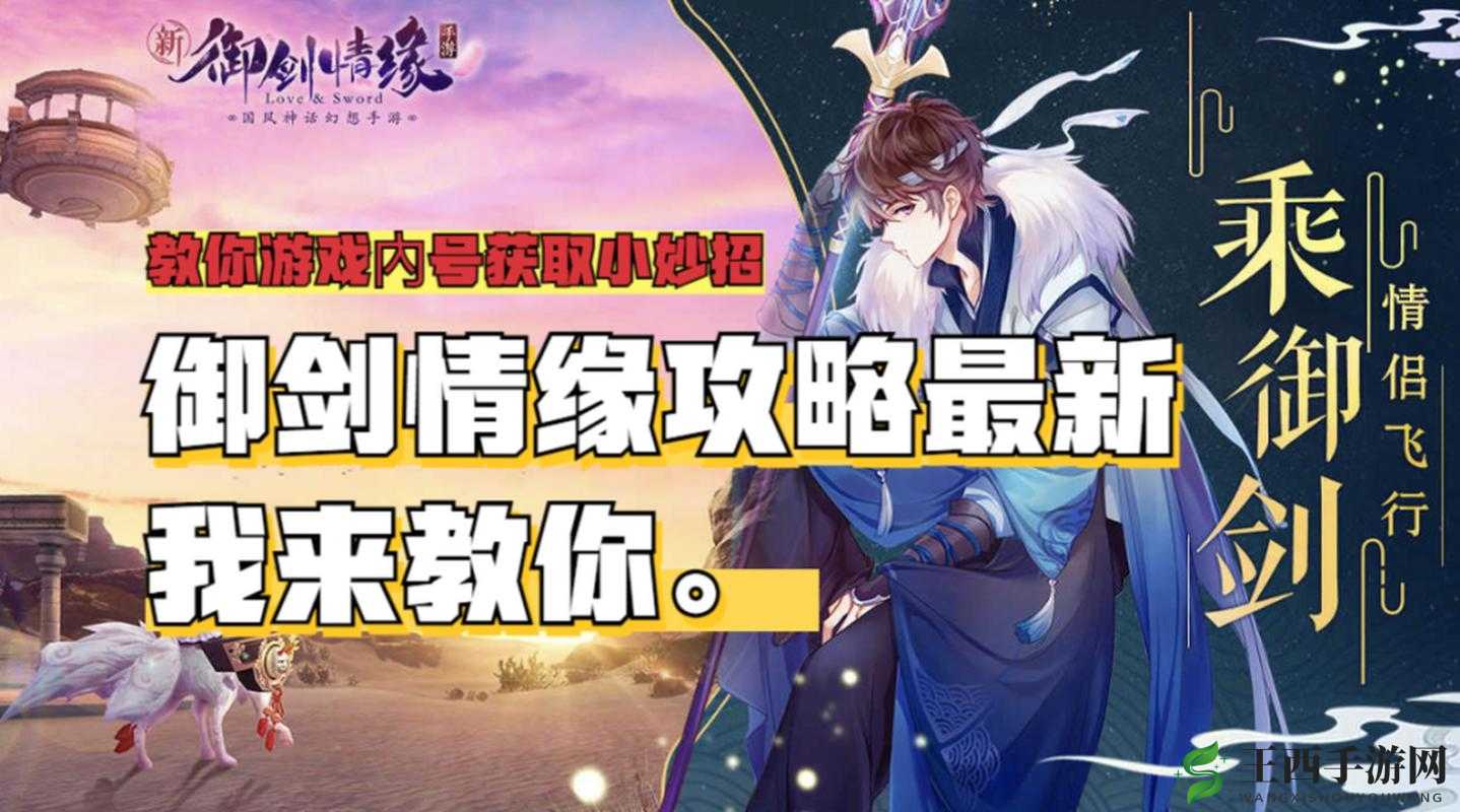 御剑情缘iOS版下载全攻略，详细步骤与常见问题解决方案一网打尽