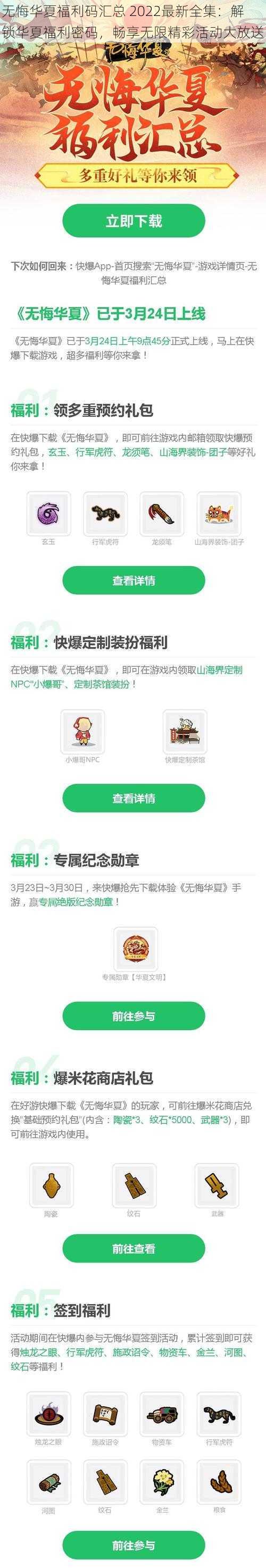 无悔华夏福利码汇总 2022最新全集：解锁华夏福利密码，畅享无限精彩活动大放送