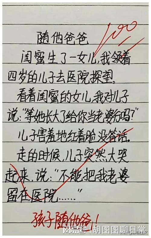 丈夫错把儿媳妇当老公的笑话